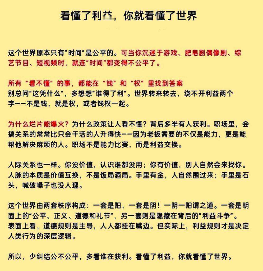 利益是根绳捆得住纷争难捆住人性现实是面镜照得清算计看透明世事