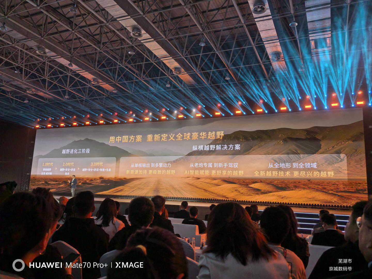 奇瑞李学用:纵横G700是28年磨一剑，用中国方案，重新定义全球豪华越野！注意奇