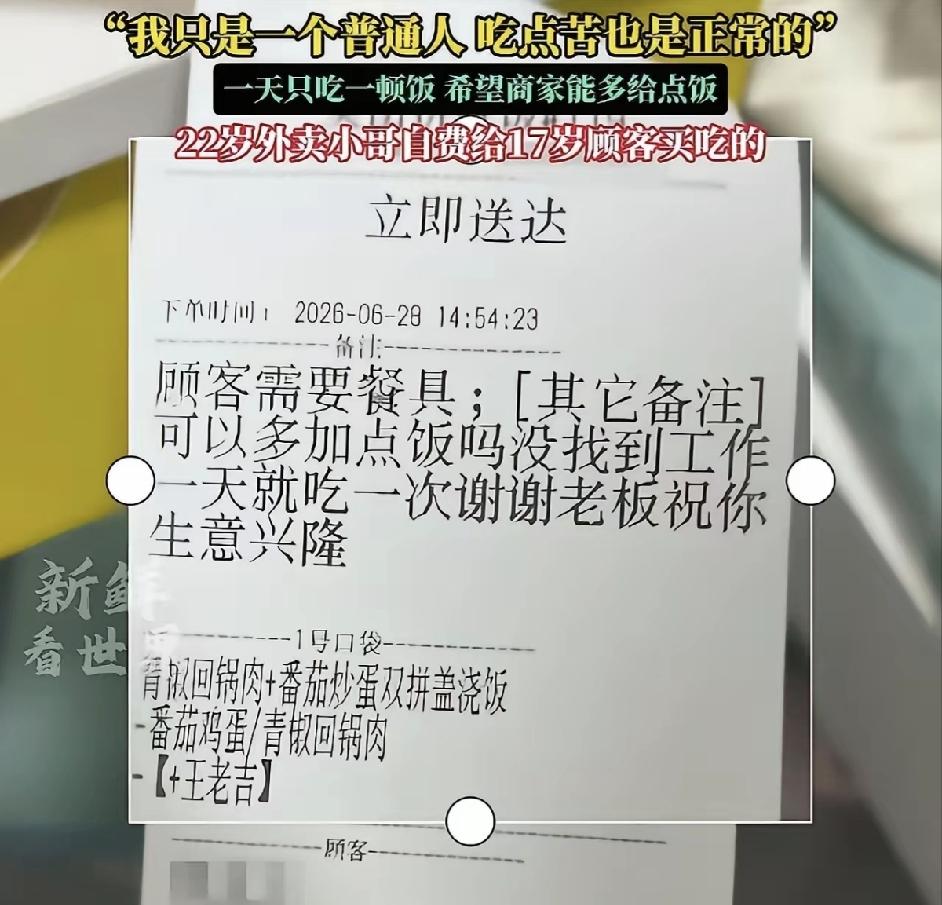 四川，17岁女孩，一直没有找到工作，她看了口袋里不多的钱，点了一份最便宜的外卖，