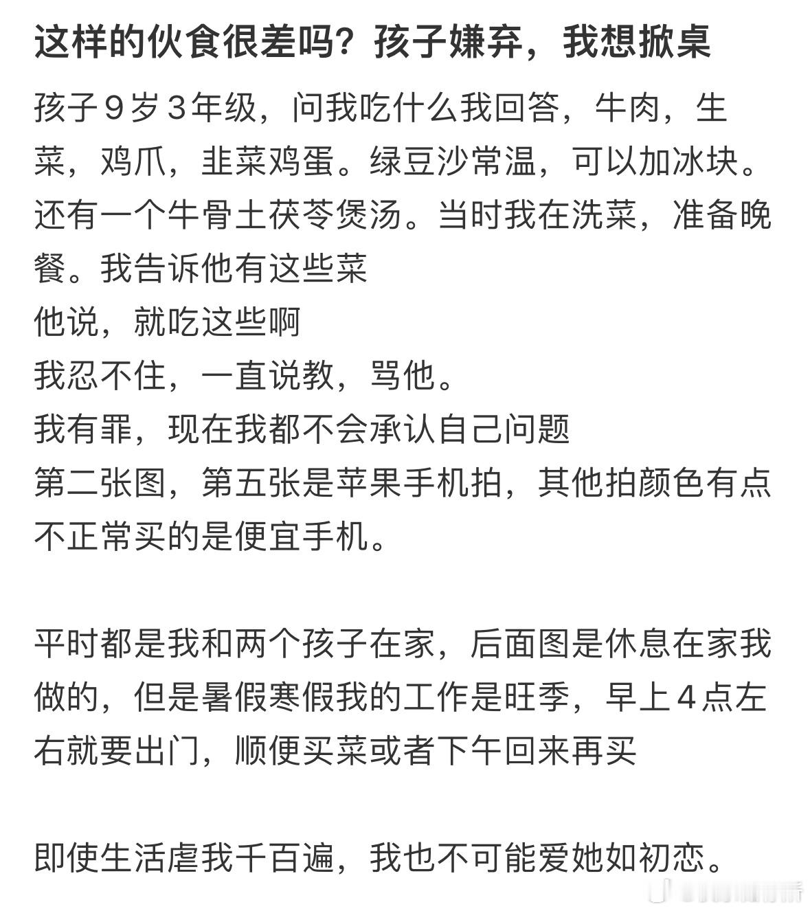 这样的伙食很差吗？孩子嫌弃，我想掀桌​​​