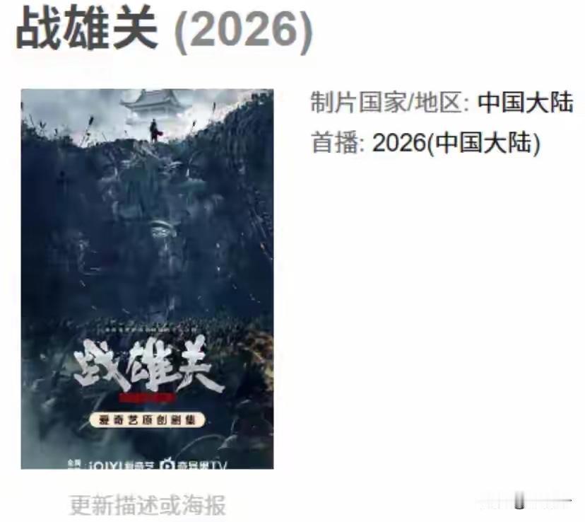 终于等到出击了！填补历史剧空白！1、《战雄关》是部历史战争剧。元朝统一宋朝