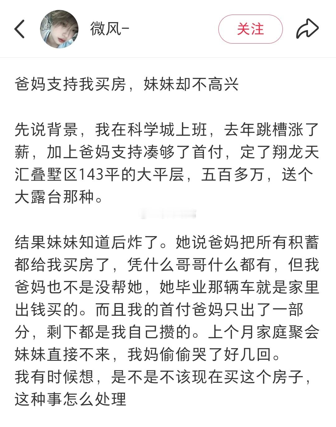 一位网友的父母支持他在广州买房，妹妹却不高兴。如果是你，你会怎么处理？