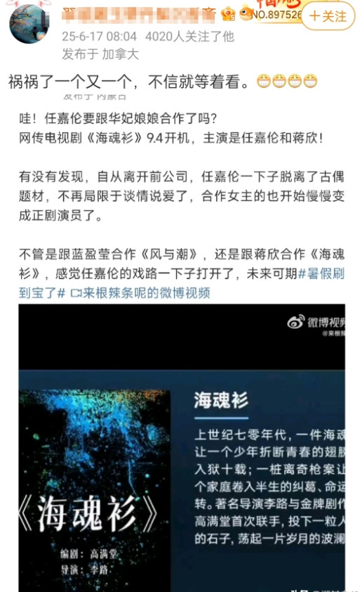我就知道只要任嘉伦在传的剧，无论拍不拍，不是沾满他们的口水，就是被他们唱衰。当