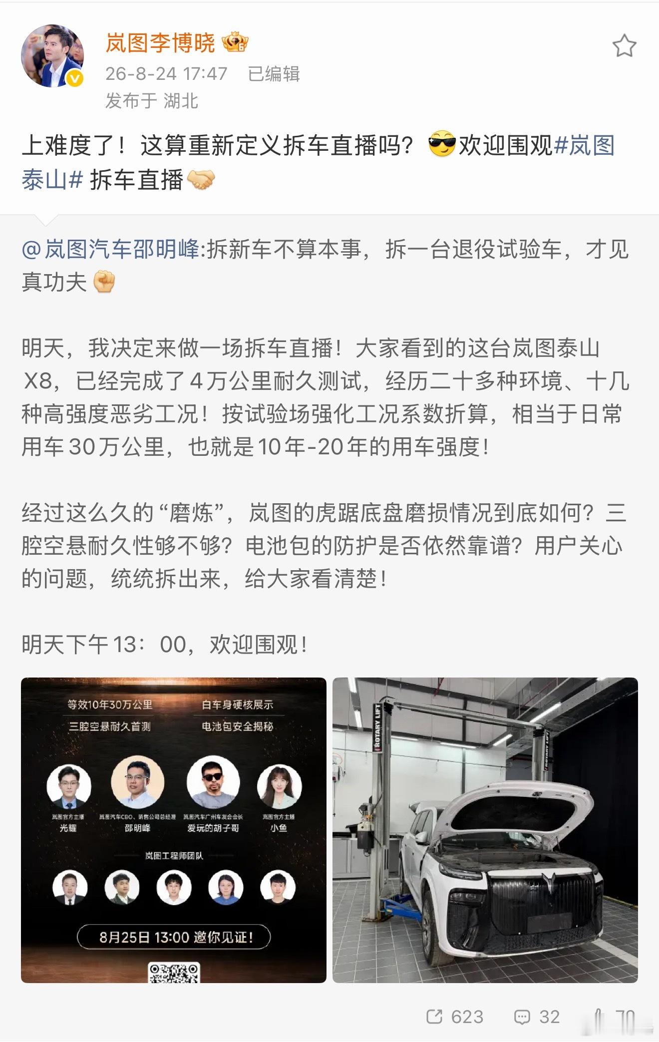 岚图高管称拆新车不算本事岚图邵明峰说拆新车不算本事，拆跑完4万公里耐久测试的老车