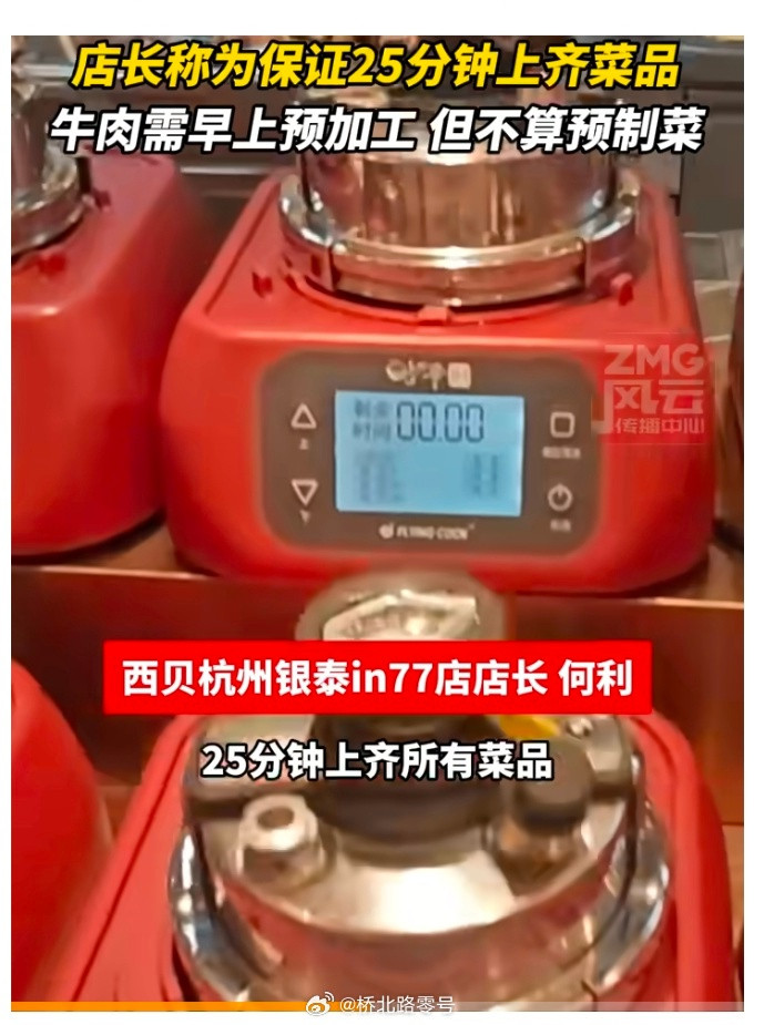 【西贝店长称预加工为保证25分钟上菜】西贝店长称预加工不算预制菜9月12日上午