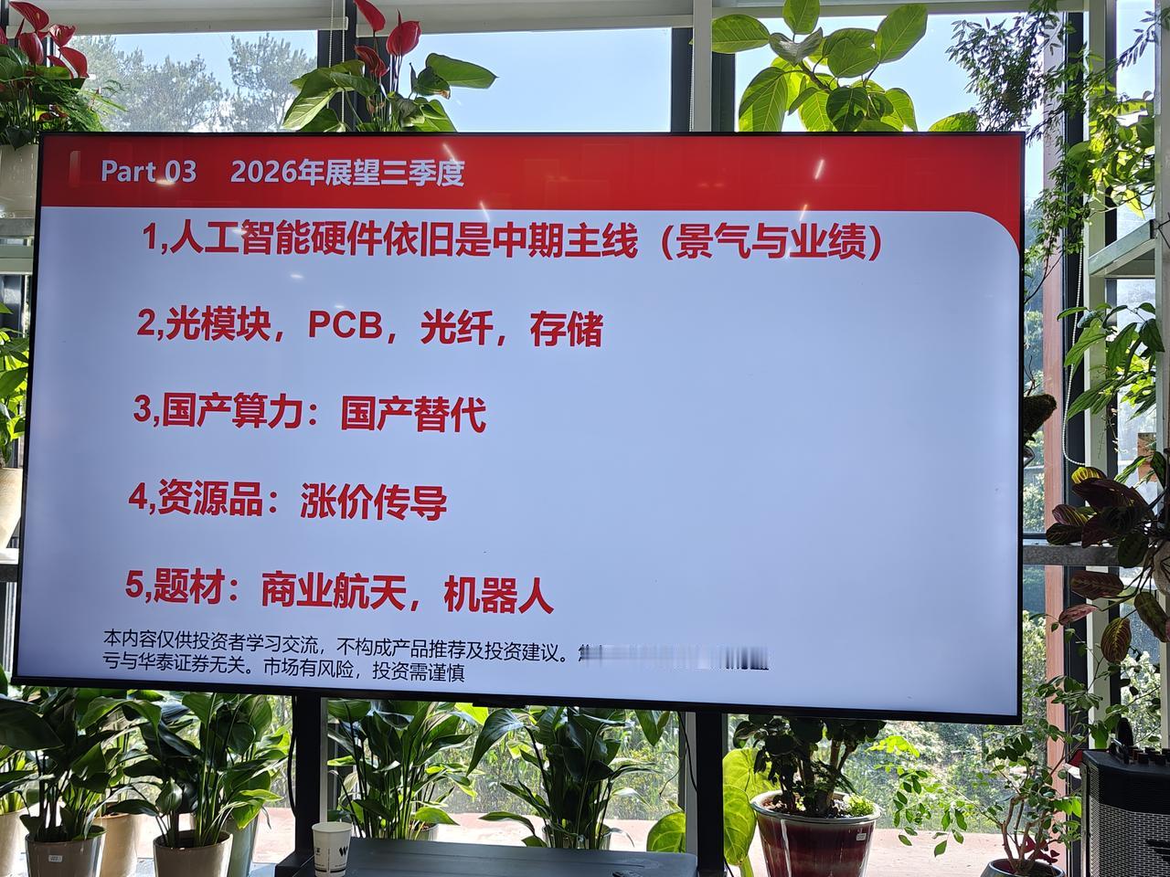 今天去参加某券商营业部的下半年投资策略分享会，几位分析师信誓旦旦坚定认为今年下半