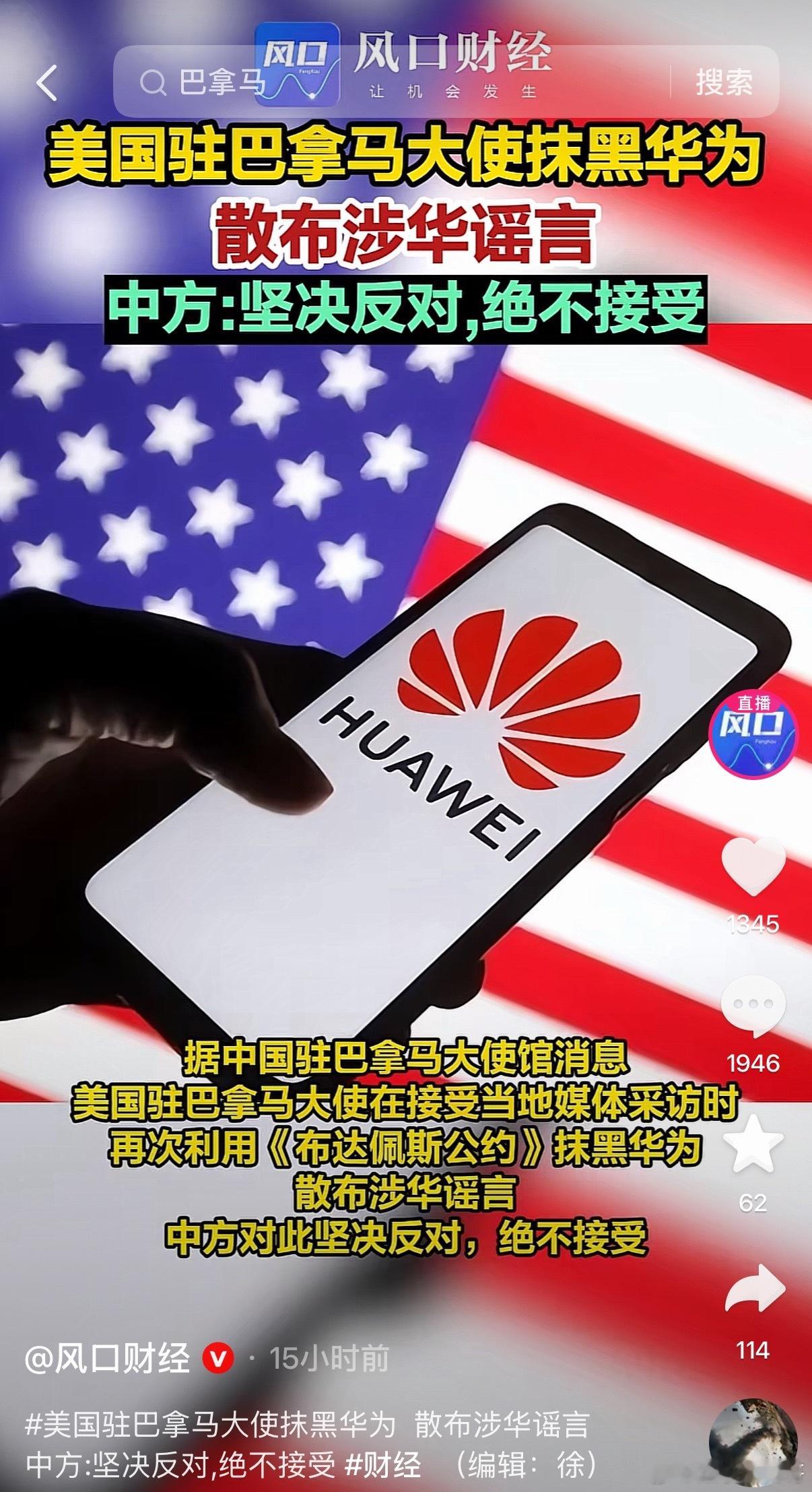 卧槽，华为又被老美抹黑攻击！老美越是抹黑，越证明华为的强大！也越坐实他们惧怕了！