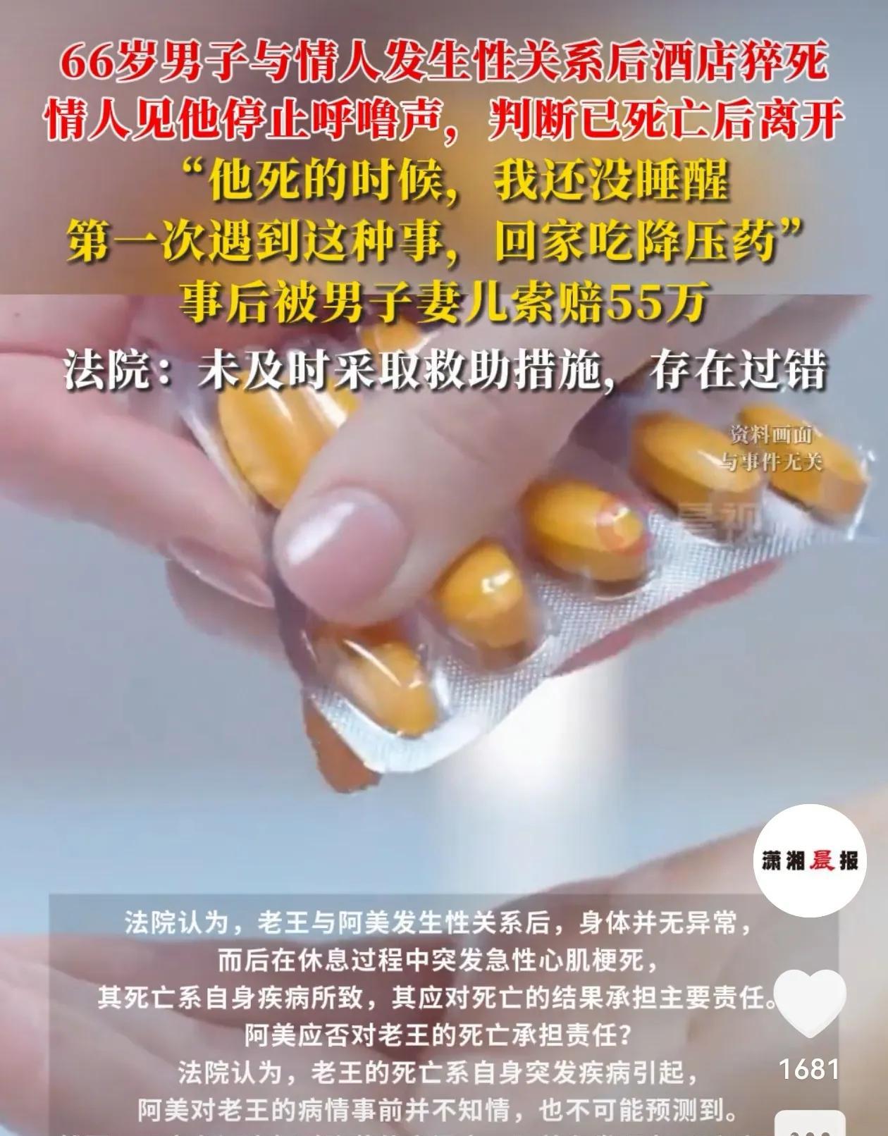 广西，66岁男子和女同事在一起，两人在酒店3个小时，女同事睡醒后发现男子大腿上有