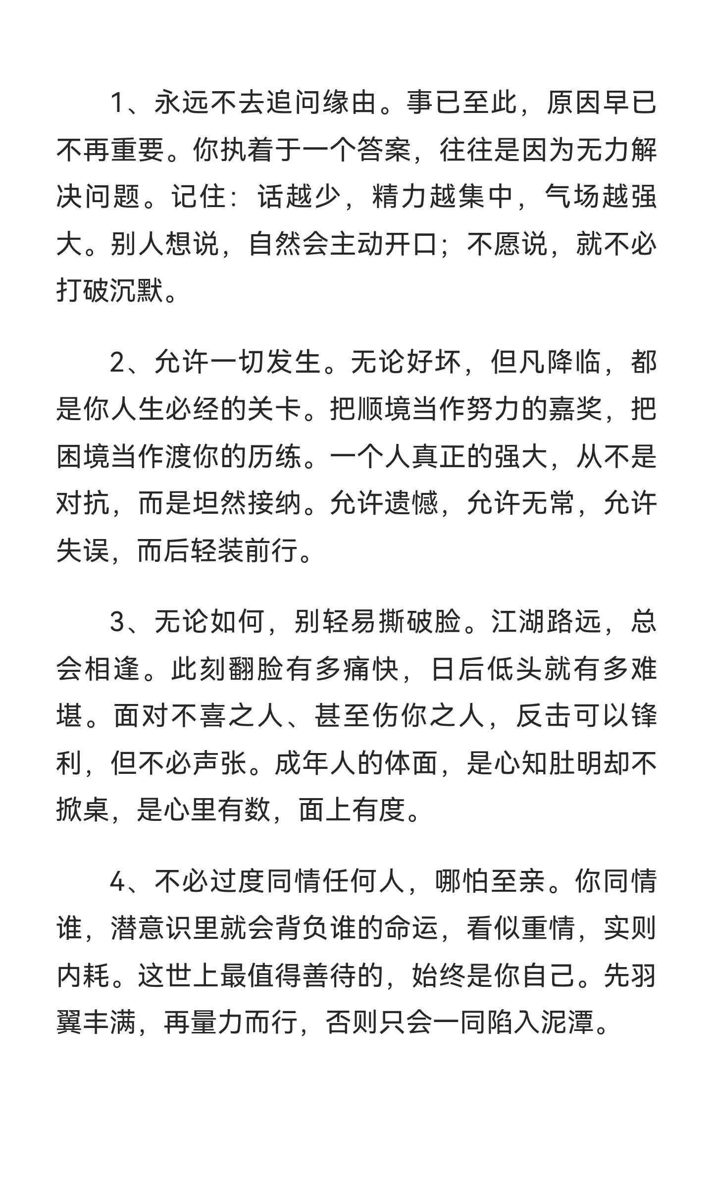 通透到骨子里的13条人生清醒语录