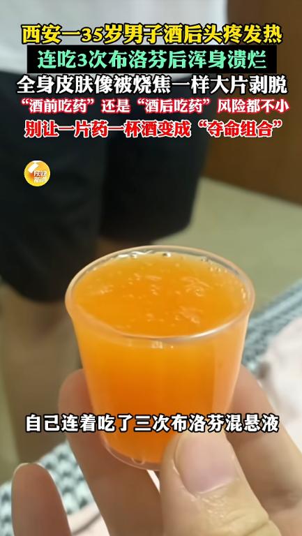 “悲剧还是发生了！”4月27日报道，陕西西安，一男子喝酒后，受了凉开始头疼发烧，
