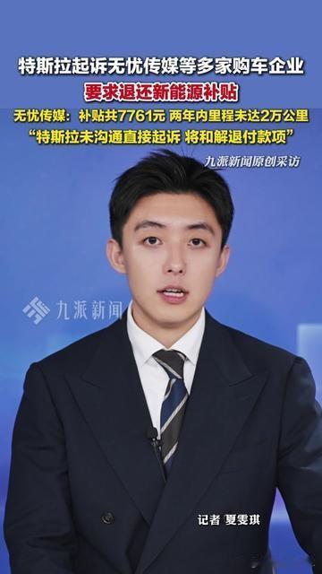 靠网红赚得盆满钵满的无忧传媒，居然因为7761块钱被特斯拉告了！事儿特简
