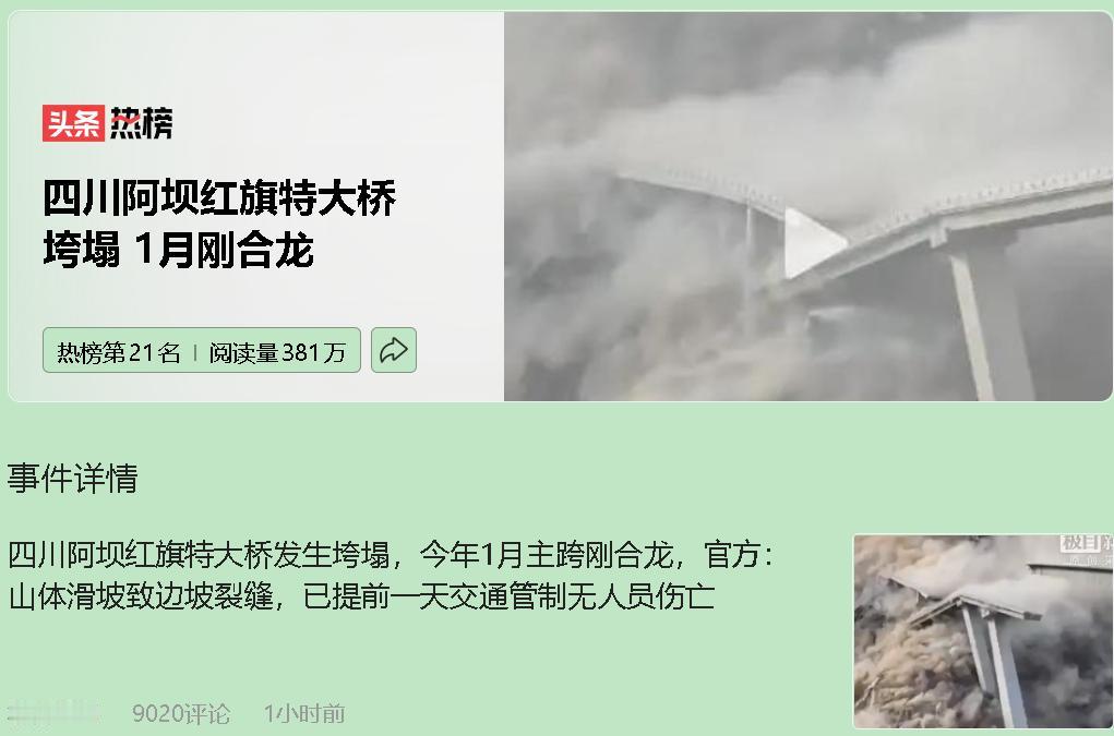 新桥塌了！就在眼前，轰的一声。你敢信？这桥今年一月才合龙，崭新的大桥啊。万幸