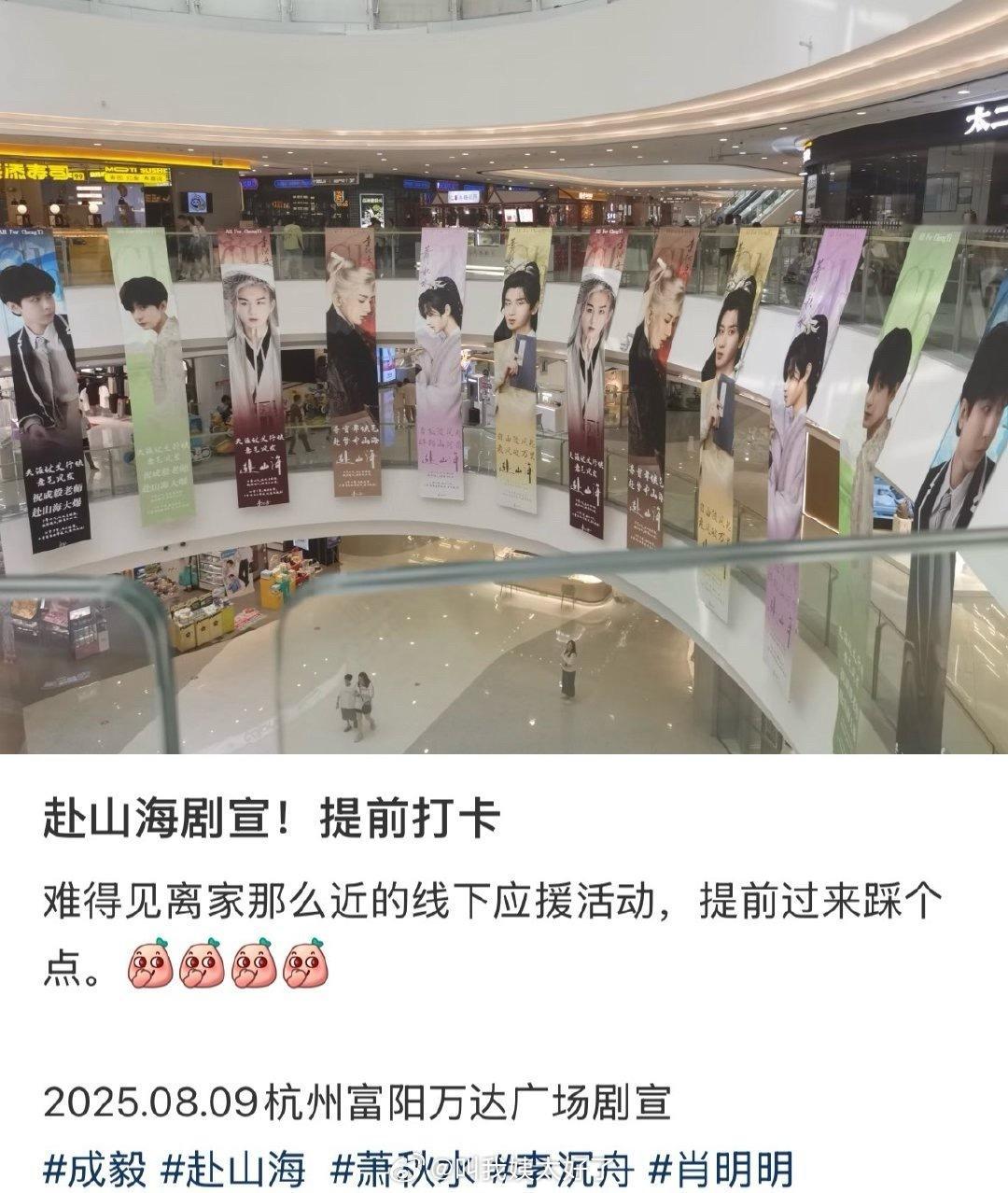 成毅《赴山海》开启线下应援了，排面拉满[赞]​​​