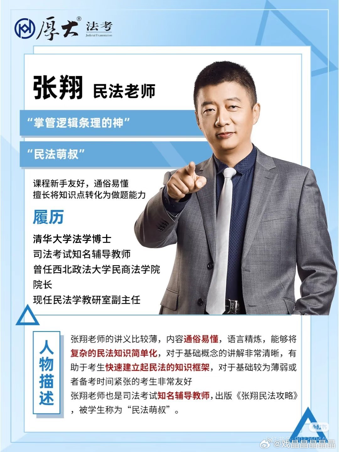 法考名师厚大张翔向他的学生推荐《家事法庭》，这剧在专业人士那里挺受认可的。龚俊家