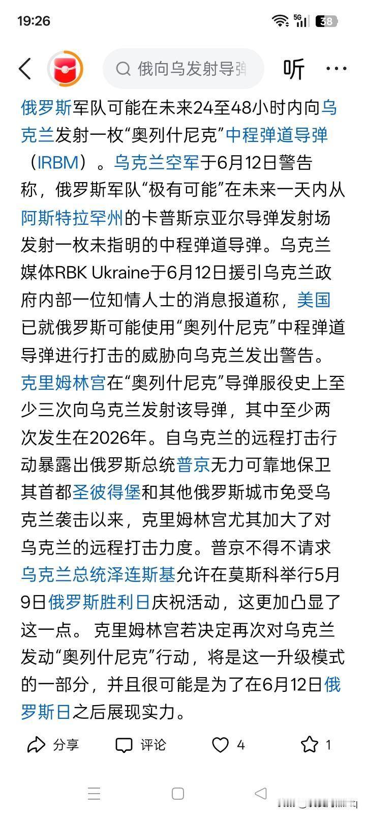 一枚导弹也太寒酸吧？有消息传闻说，乌克兰接到美国的警告，俄罗斯可能在不久之后的