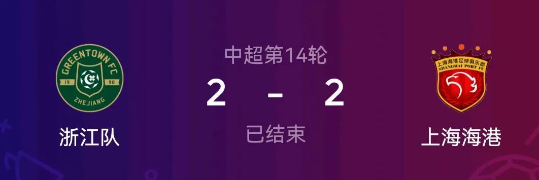 中超争冠将成三足鼎立之势！随着海港被浙江逼平，海港今年对冠军的冲击力逐渐减弱，有