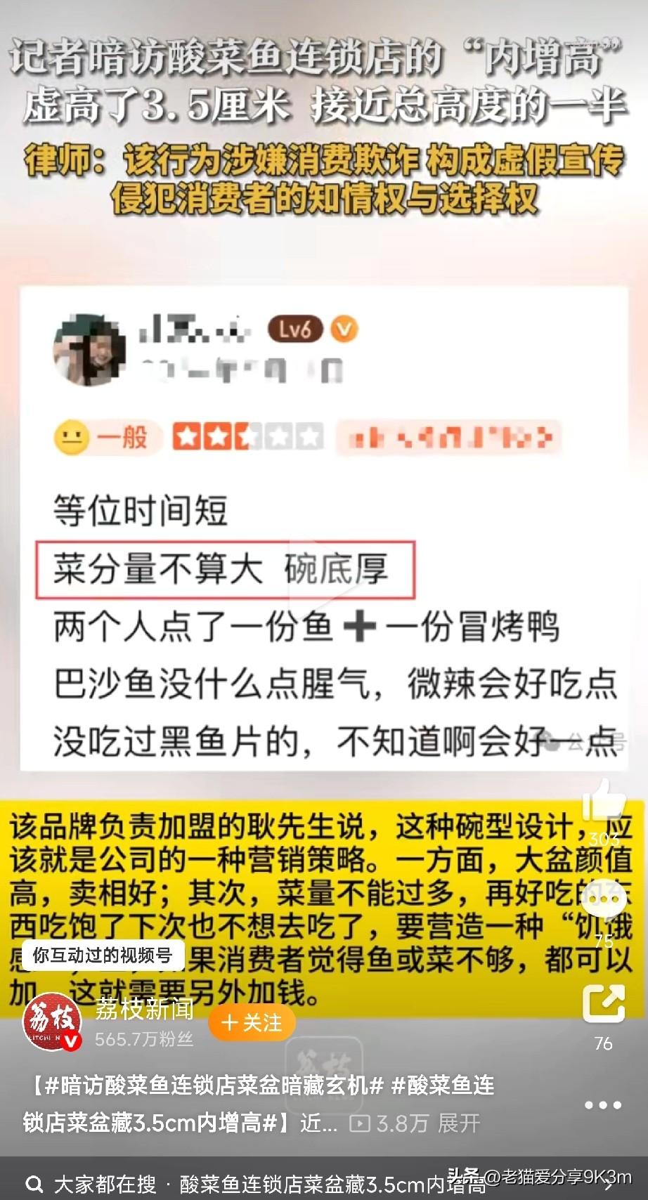 酸菜鱼玩“内增高”？连锁酸菜鱼品牌“鱼你在一起”被曝用“内增高”盆装鱼——