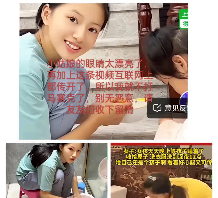 一女子在互联网上晒自家16岁保姆。女子介绍，该小姑娘已经在她家做了两个月的保姆，