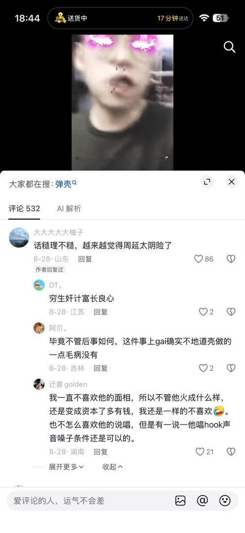 想给这条评论投抖加​​​