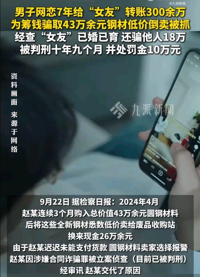 这剧情离谱到我看完愣了三分钟。浙江瑞安这男的网恋7年，连对方面都没见过，前前后