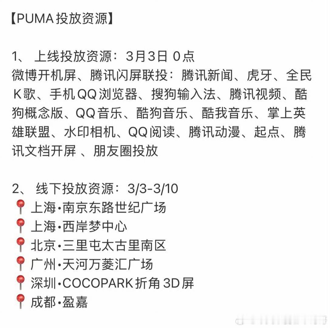张凌赫puma官宣节奏，好丰富的线上线下投放资源，此等美貌就该在最繁华地段刷屏