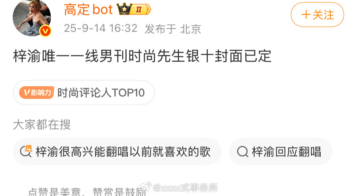 梓渝时尚先生银十定了，这是真一线，不是准一线，而且是唯一仅存的一线男刊​​​