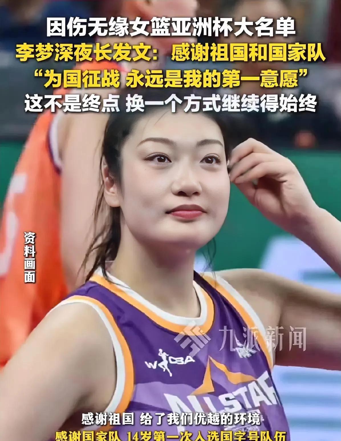 失去李梦着实是中国女篮乃至中国篮球的一大损失，不得不承认，女篮能有如今的关注度，