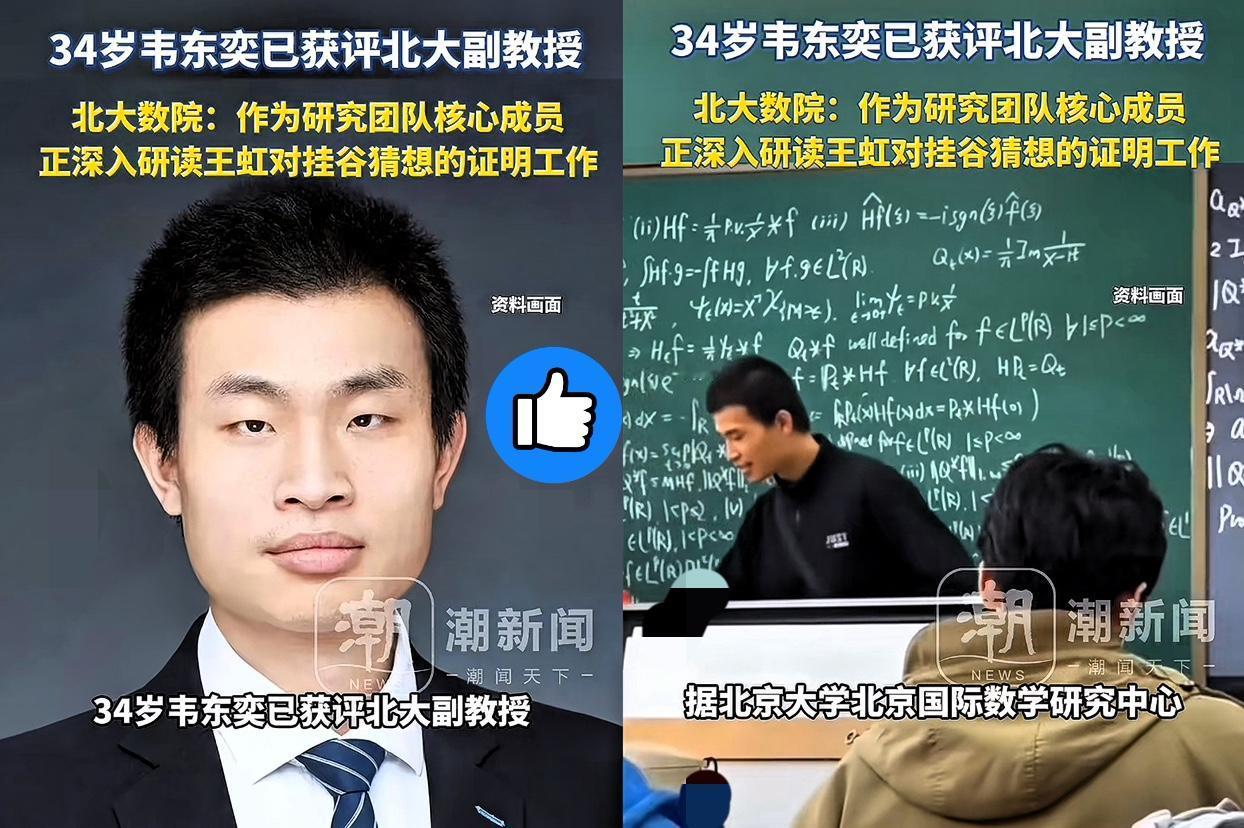 学术圈那块遮羞布，这回算是彻底被扯下啦！34岁的韦东奕，这一巴掌，到底打