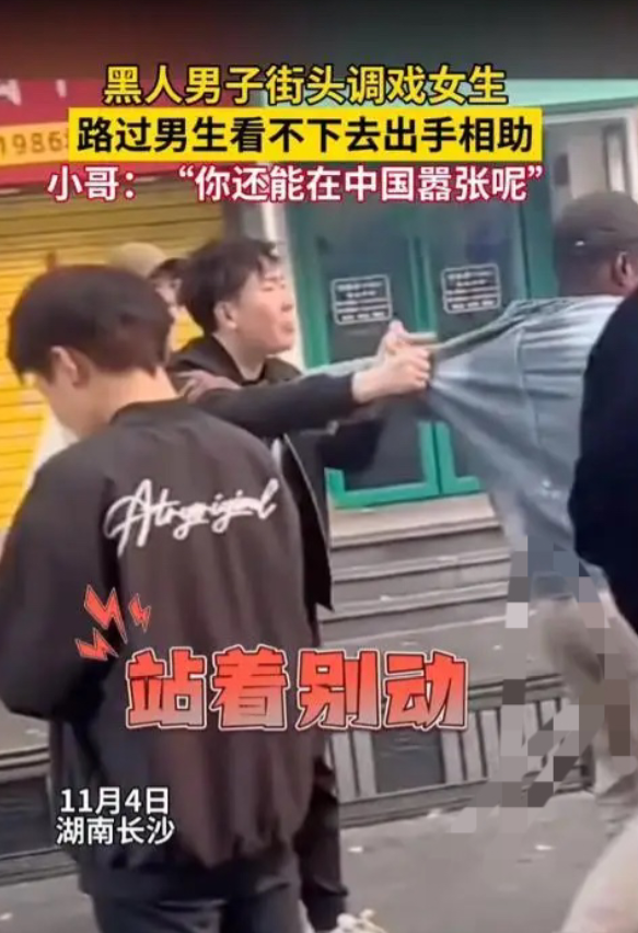 湖南长沙，黑人男子街头多次阻拦中国女生前行，女生被吓的不敢说话，碰巧有几名男子路