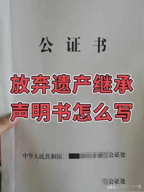 父母声明不继承遗产