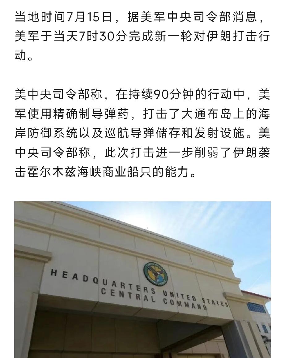 情况不太好，美军90分钟就拔掉了伊朗一个牙，从悬殊极大的战力上看，伊朗或沦为下一