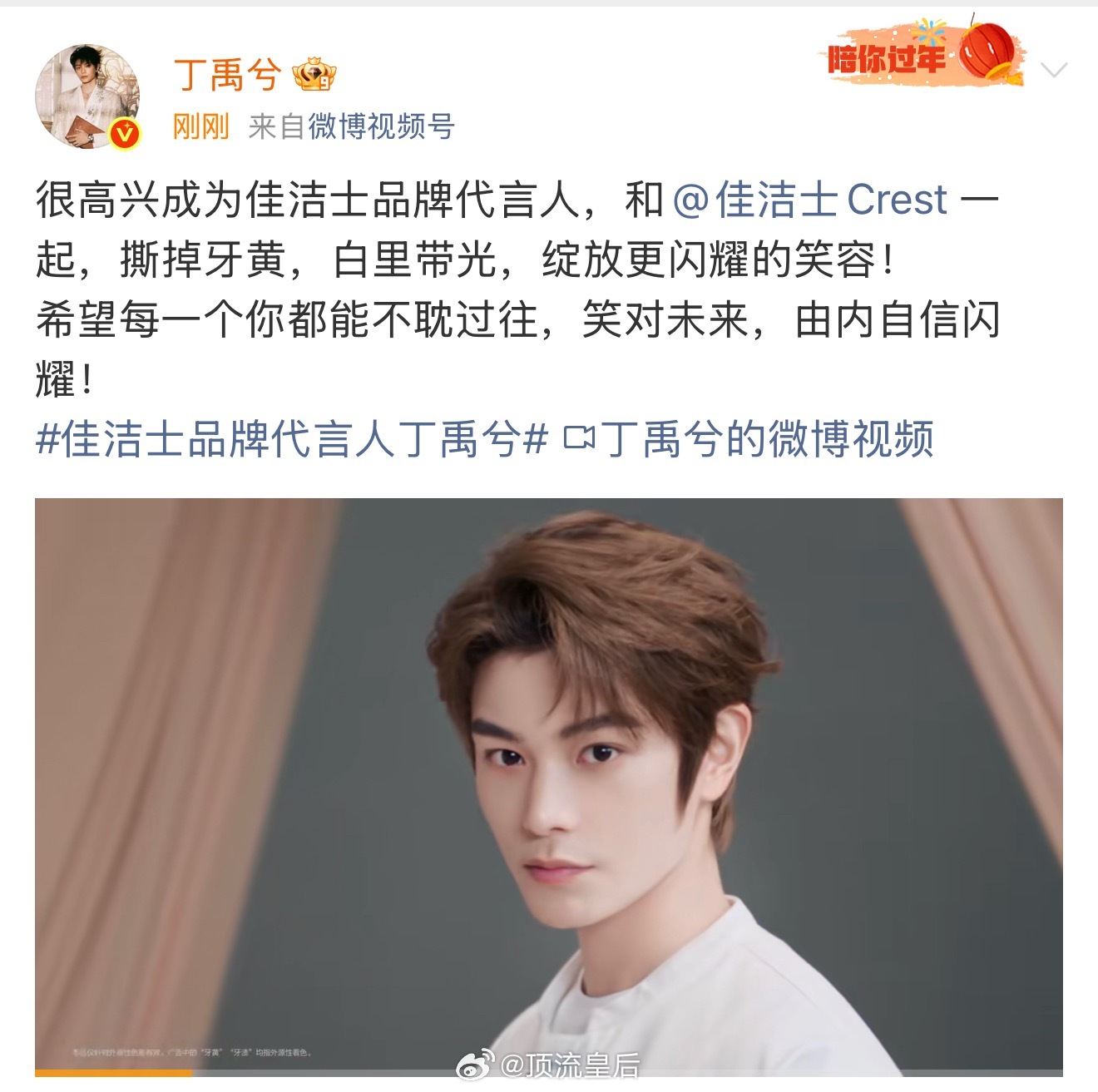 永夜星河后的第22个国民品牌代言，丁禹兮是真的很厉害。​​​