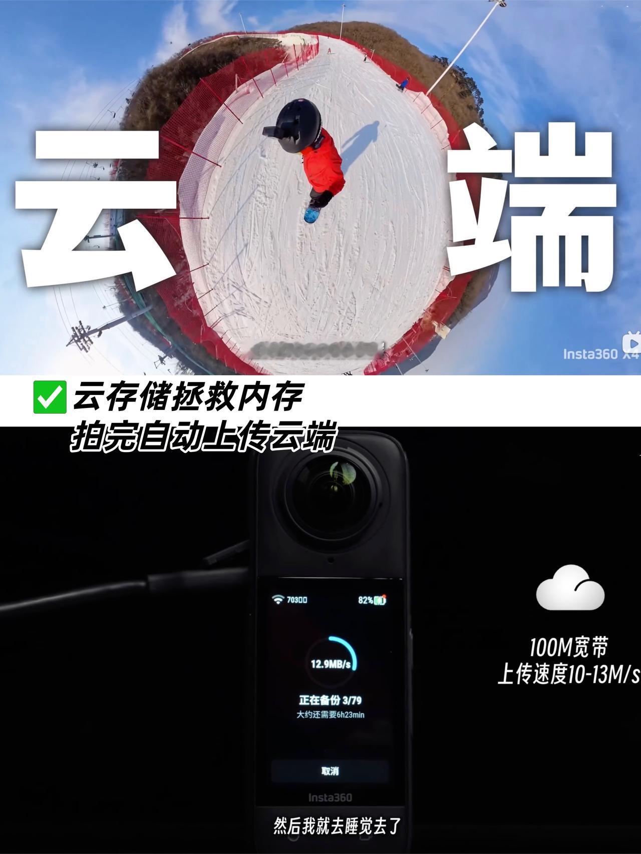 📸究竟是谁发明全景云存储这么天才？！买了影石X5别忘了领取送的1T云存储，