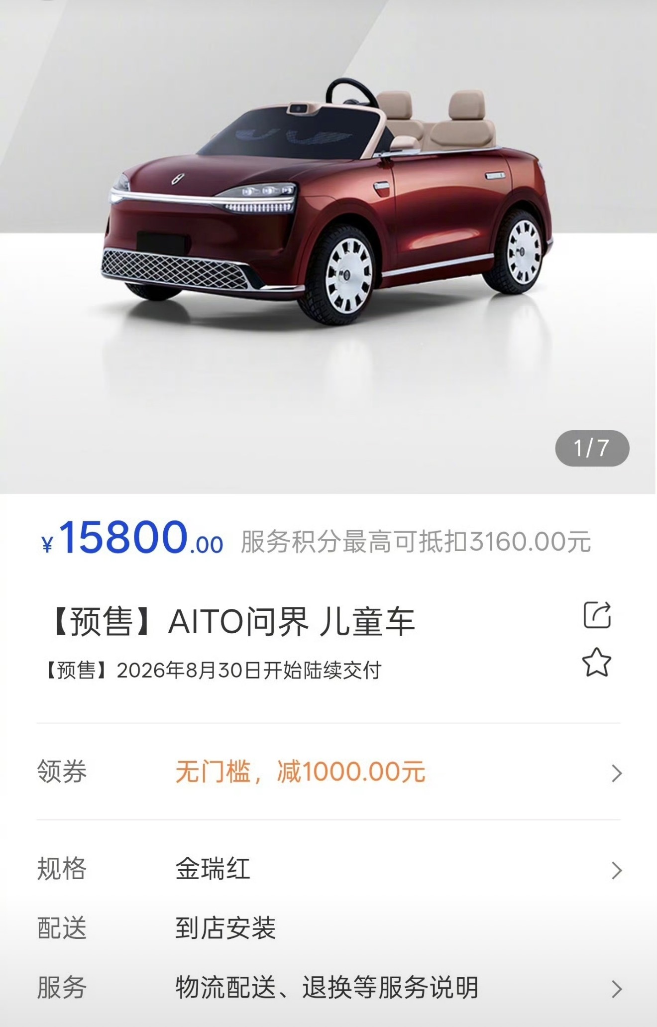 问界儿童车售价15800小朋友的第一台问界，这你受得了