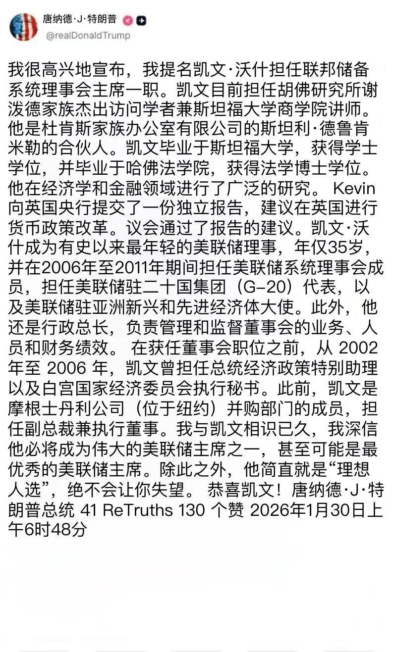 特朗普提名美联储新主席特朗普：沃什将出任美联储主席，贝森特任美联储影子主席。