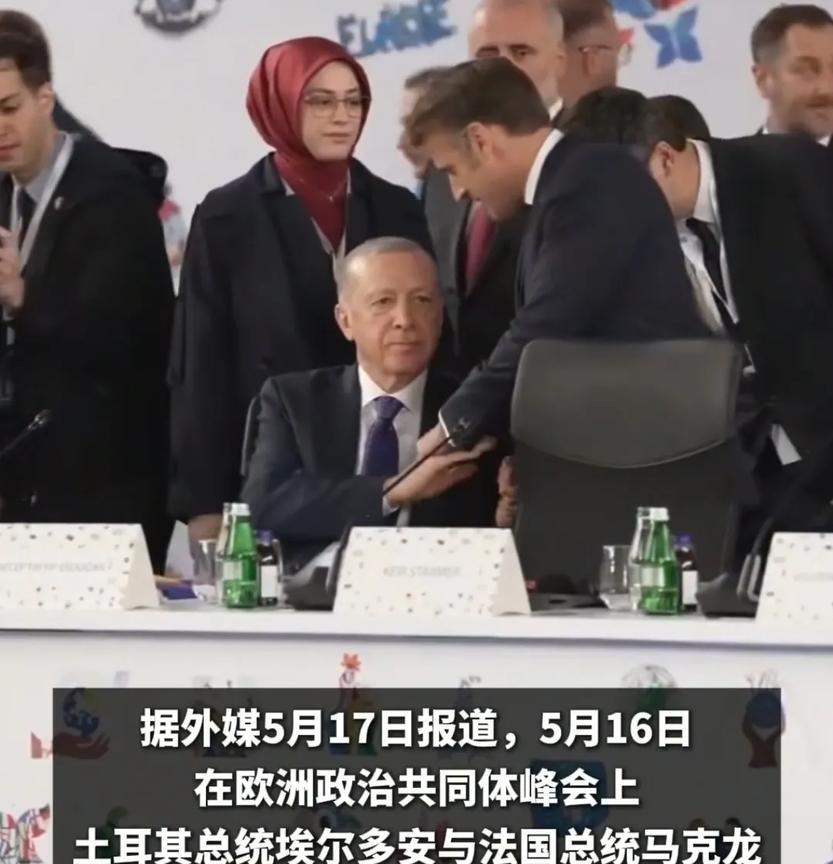5月16日，欧共体峰会上出现了耐人寻味的一幕。土耳其总统埃尔多安早早的