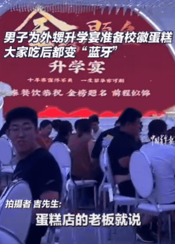 “解释不清了！”山东，外甥办升学宴，舅舅特意准备了一个校徽蛋糕，蛋糕店老板特意叮