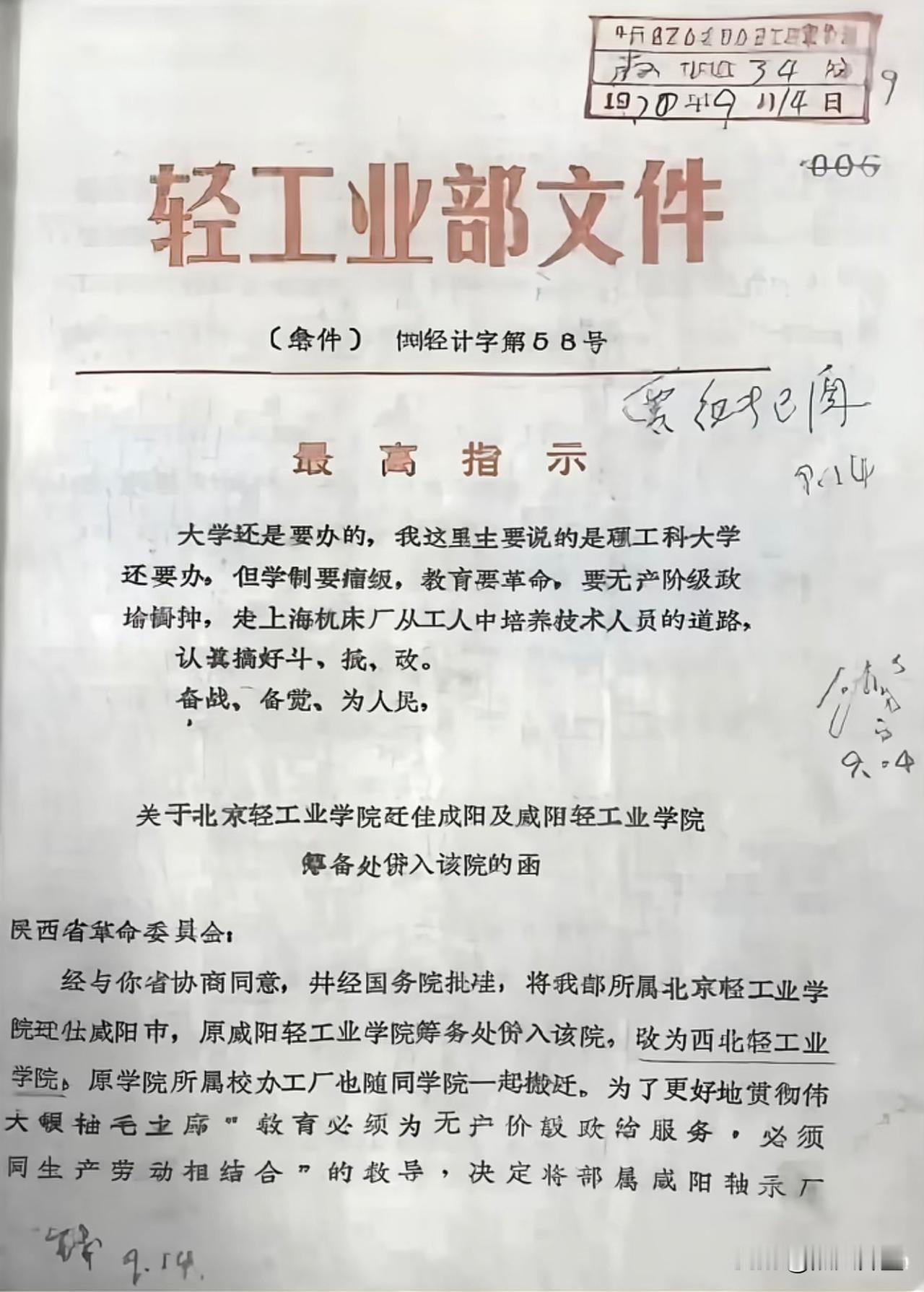 陕西科技大学的前身曾经也是妥妥的国家重点大学北京轻工业学院（西迁）咸阳市，合并