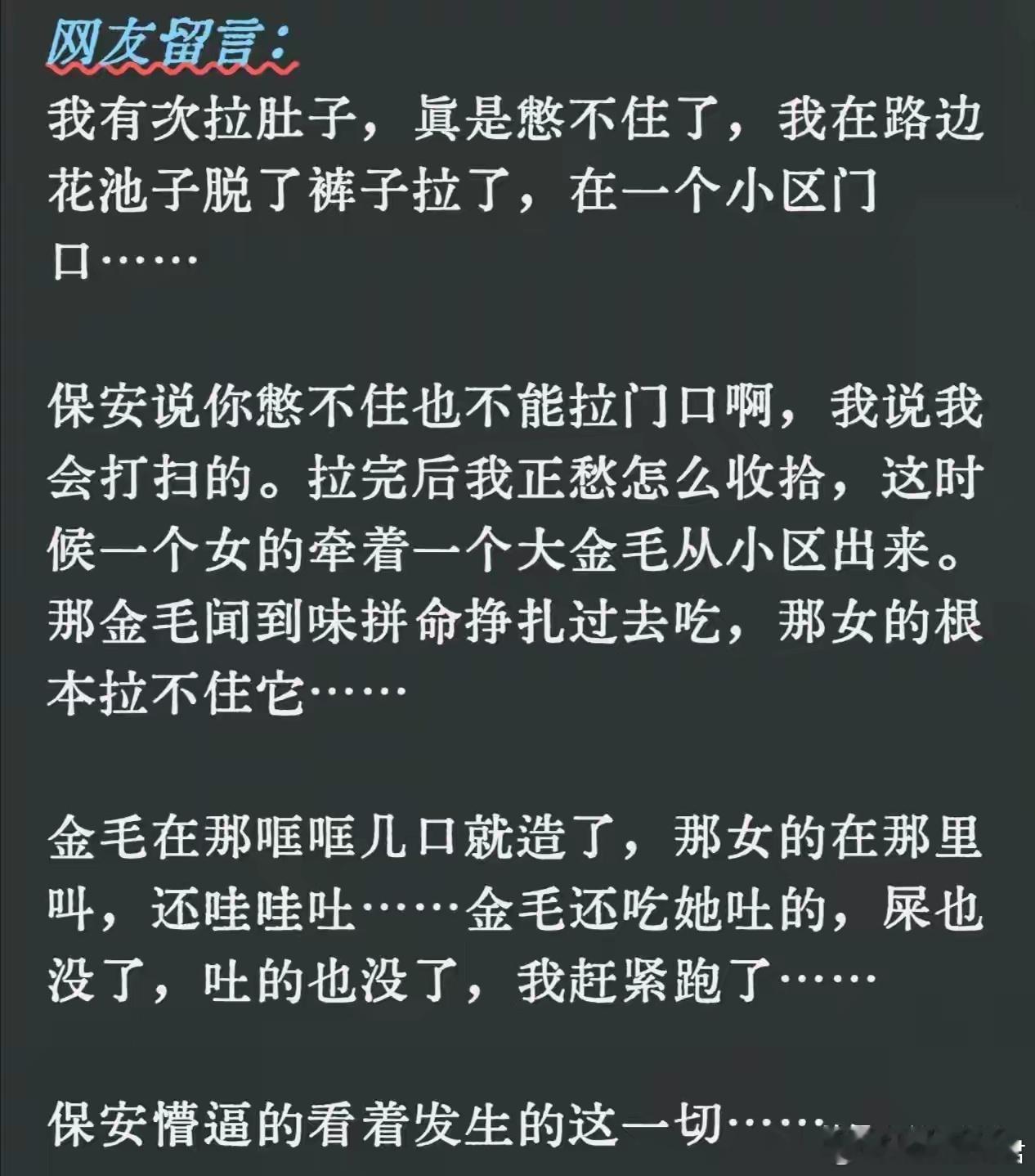 好恶心，看吐了​​​