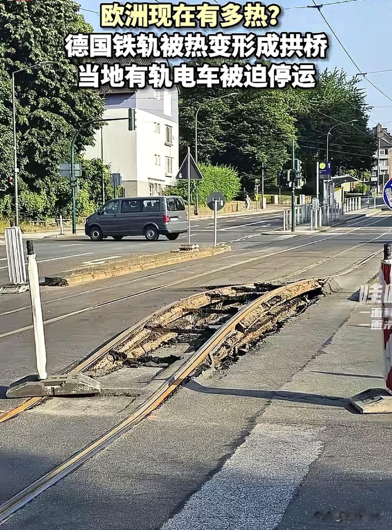 德国铁轨被热变形，6月份欧洲拔高16℃，7月份马上降温！欧洲到底热不热，看在