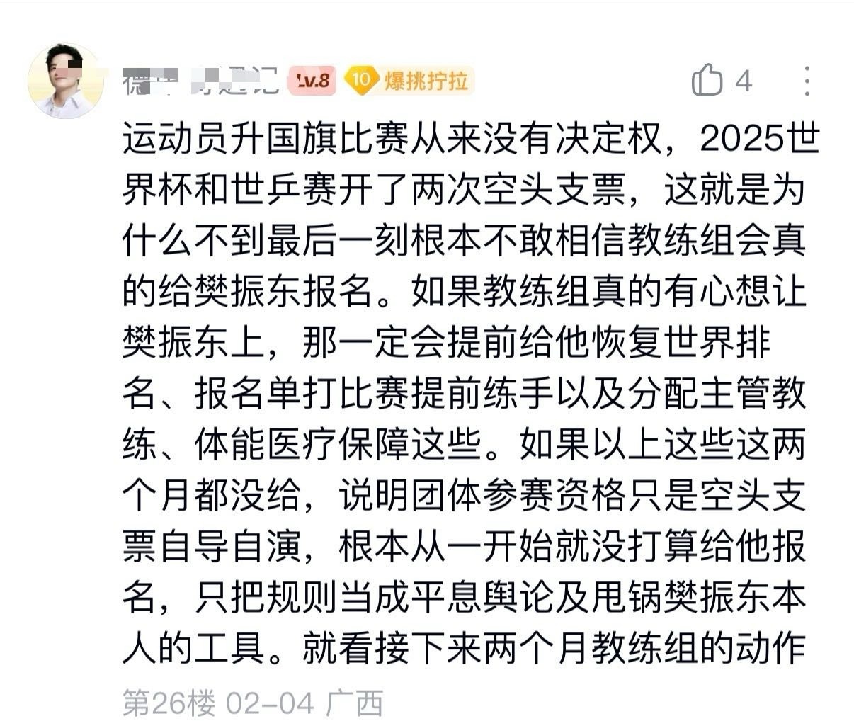 王皓解释向鹏为何无缘世界杯虽然早已预测到，伦敦团体世乒赛名额只是给樊振东的一张