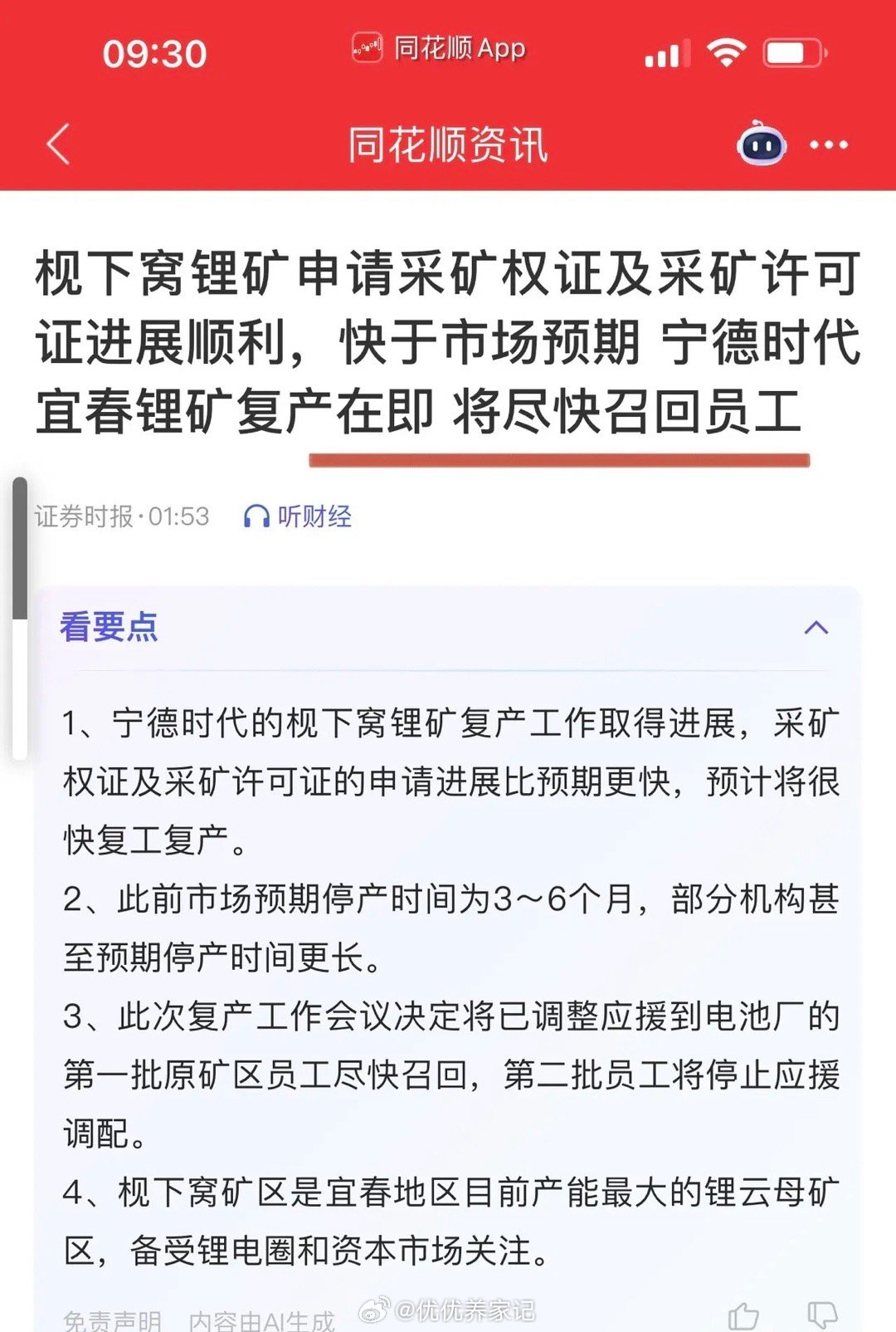 从集合竞价的情况来分析，市场呈现出了多维度的动态变化：•锂电池板块：宁德时代
