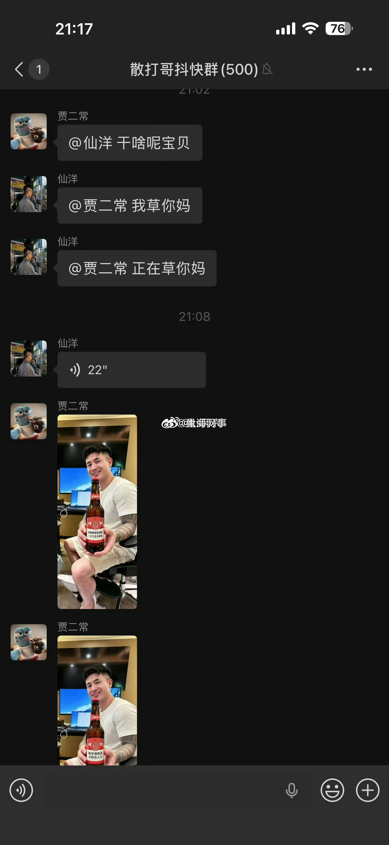 二子爷和仙洋在群里相互怼​​​