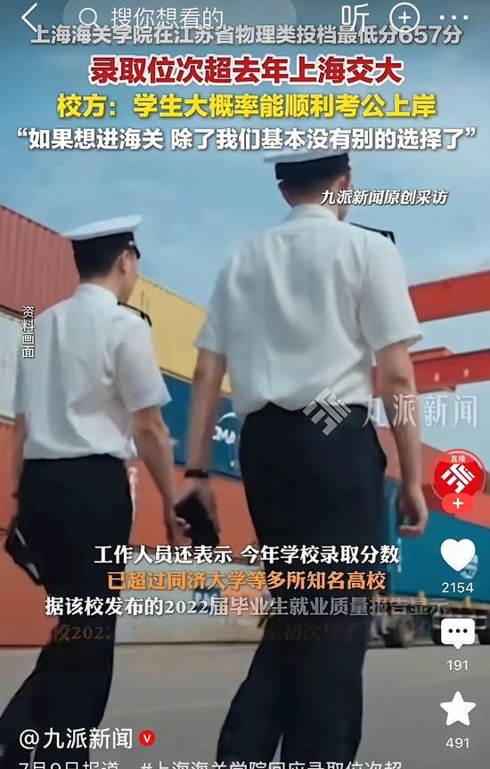 657分的江苏考生没去C9高校。他选了上海海关学院提前批。这所双非院