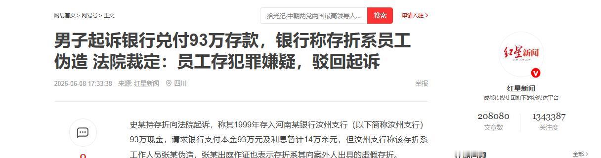 “闹大了！”河南这个93万存折的事最近彻底闹大了，26年前存的钱拿着盖着银