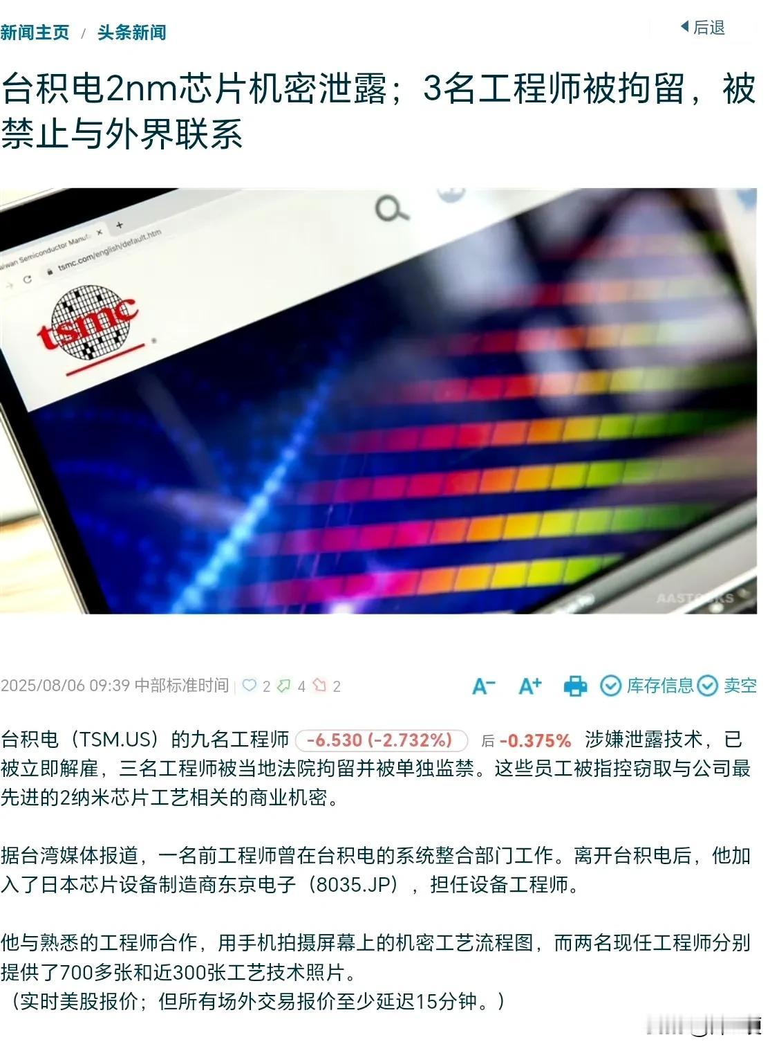 台积电技术被盗，蛙蛙马上污蔑是大陆企业偷的。现在已经抓获三名台积电员工，确定是东