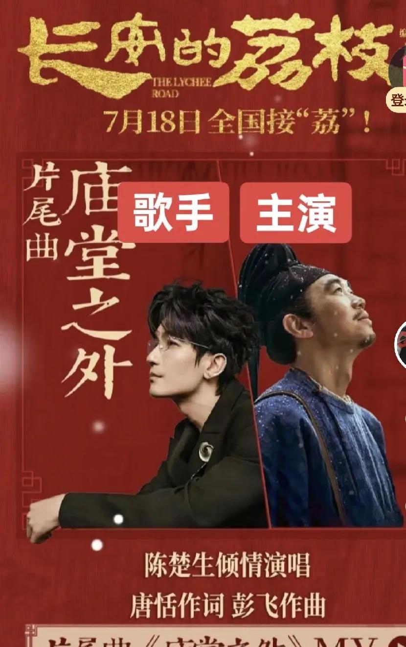 终于明白了为什么《长安的荔枝》明天才上映，可是片尾曲《庙堂之外》今天就发布了！