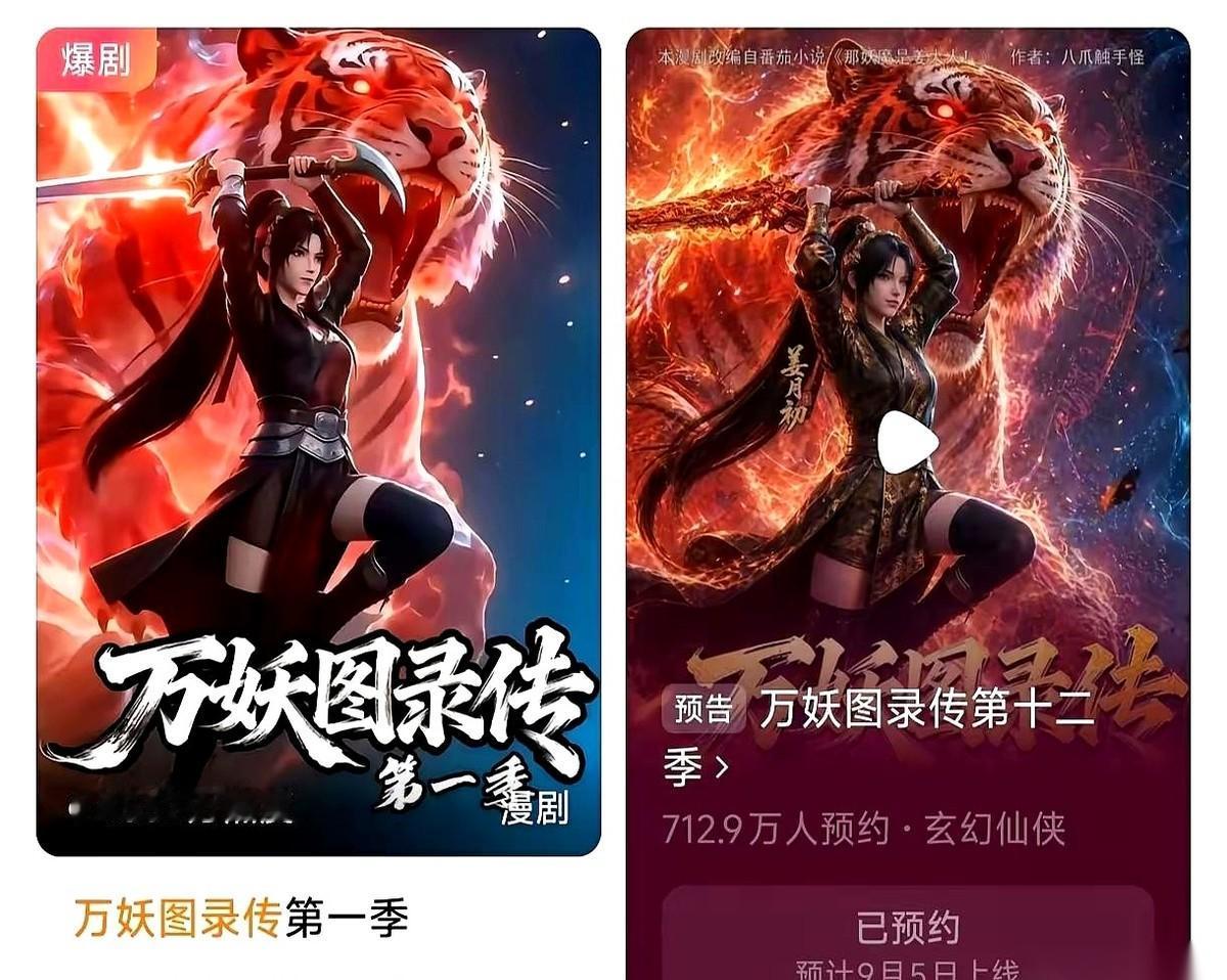 712.9万。当《万妖图录传》第十二季的预约数字弹出来时，不少老漫迷的大拇指悬在