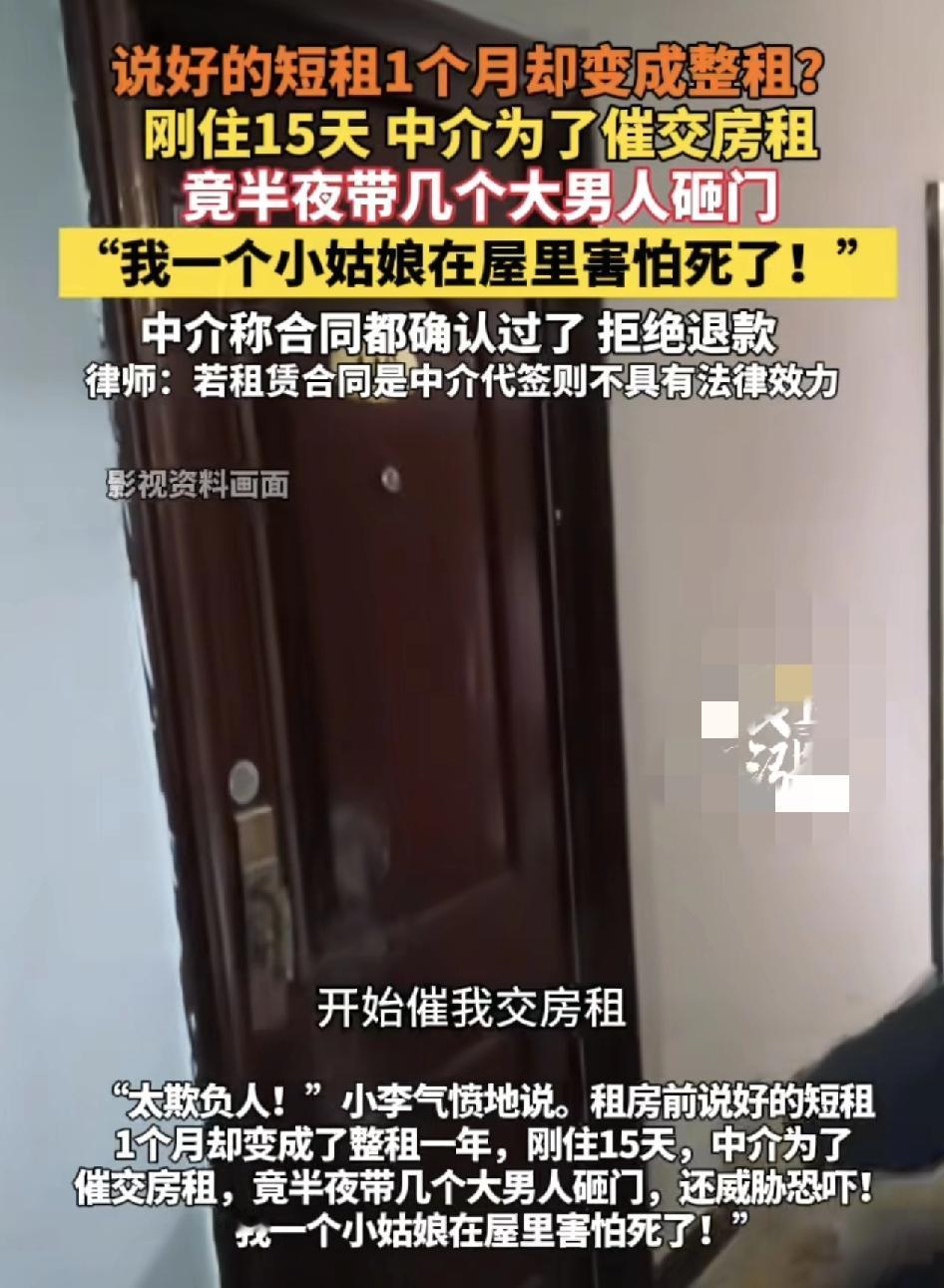 郑州一女子通过中介找到一间出租房，当时说好是短租一个月，但是住了15天之后，这些