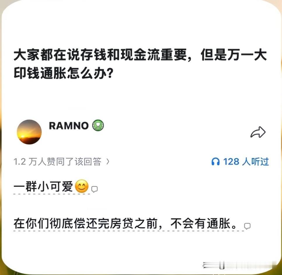 当国家负债过多就一定会通胀！当百姓负债过多是不可能通胀！就算会通胀也会有人